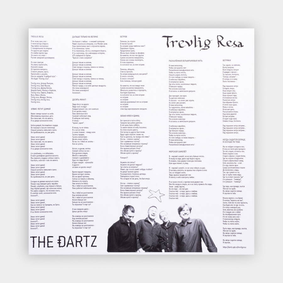 Dartz – Небывалое Путешествие. Trevlig Resa